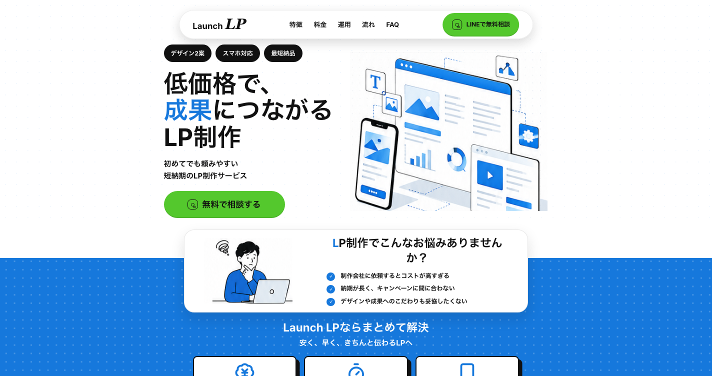 Launch LP